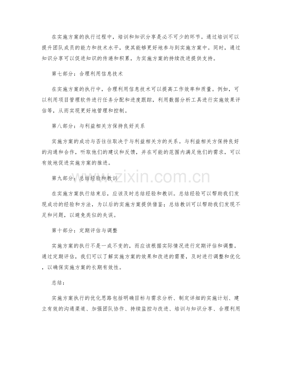 实施方案执行优化思路.docx_第2页