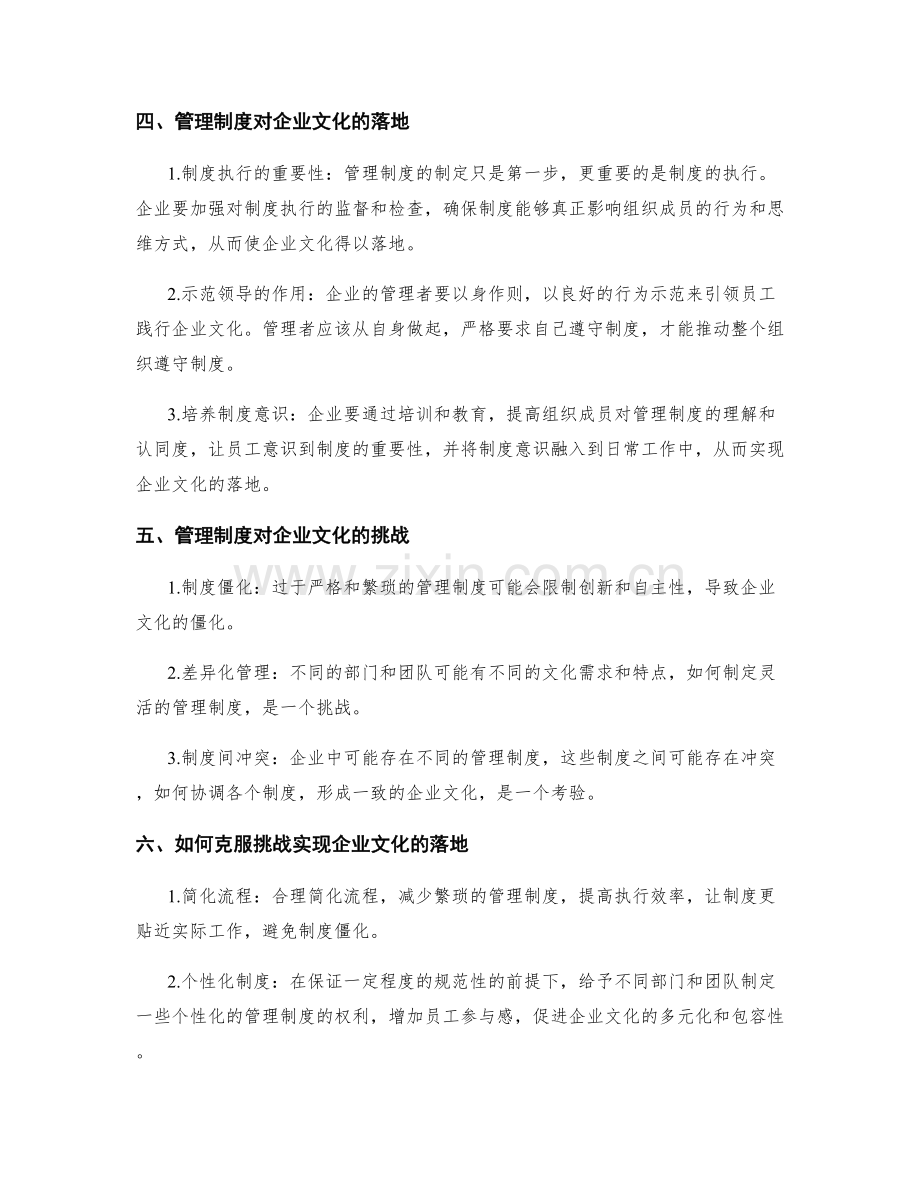 管理制度对企业文化的塑造和落地.docx_第2页