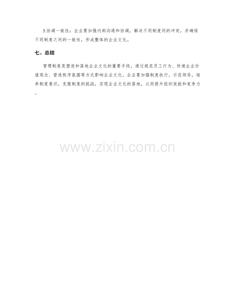 管理制度对企业文化的塑造和落地.docx_第3页