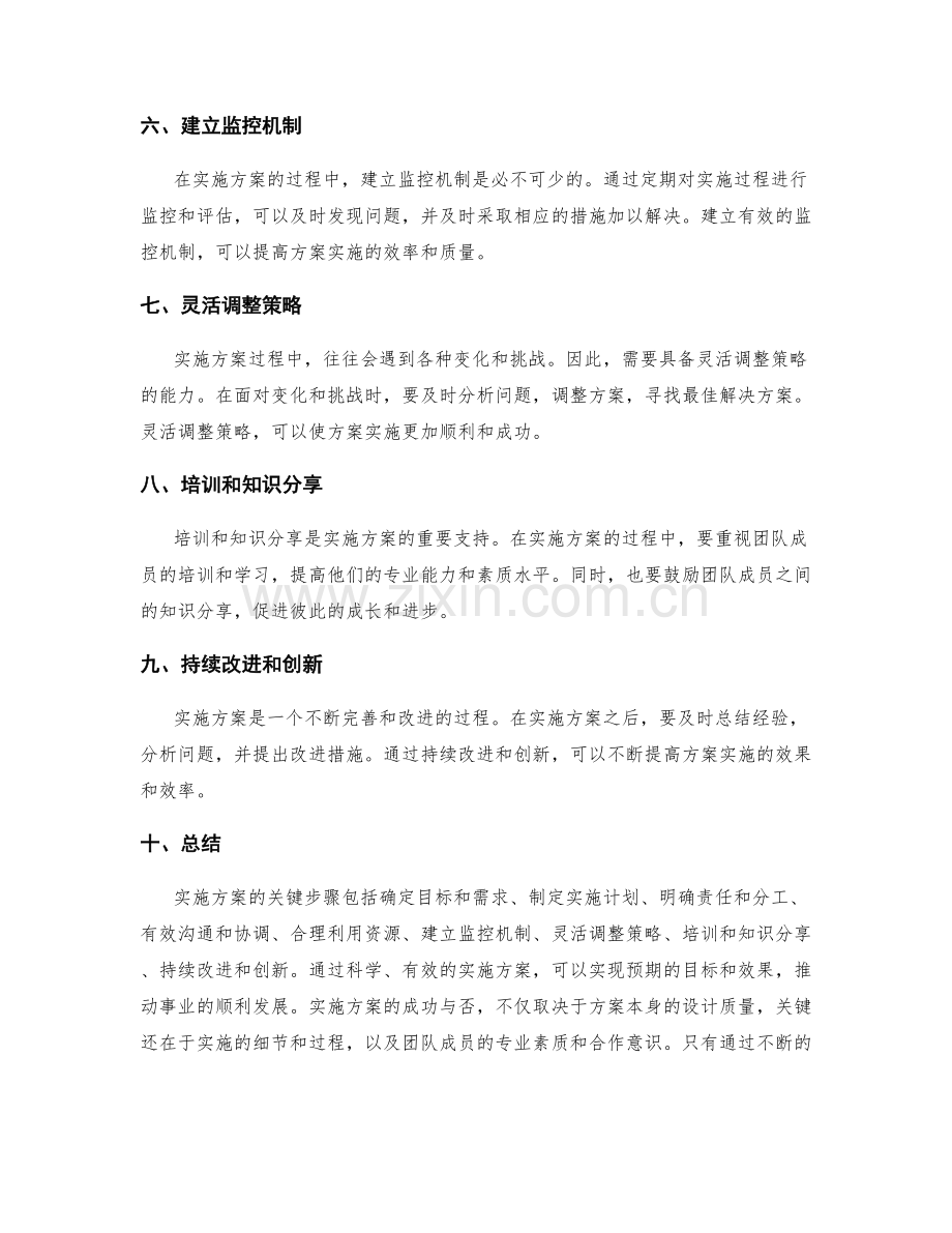 实施方案的关键步骤和实践经验.docx_第2页