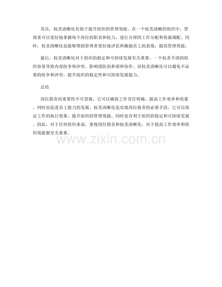 岗位指责的重要性与权责清晰化.docx_第2页