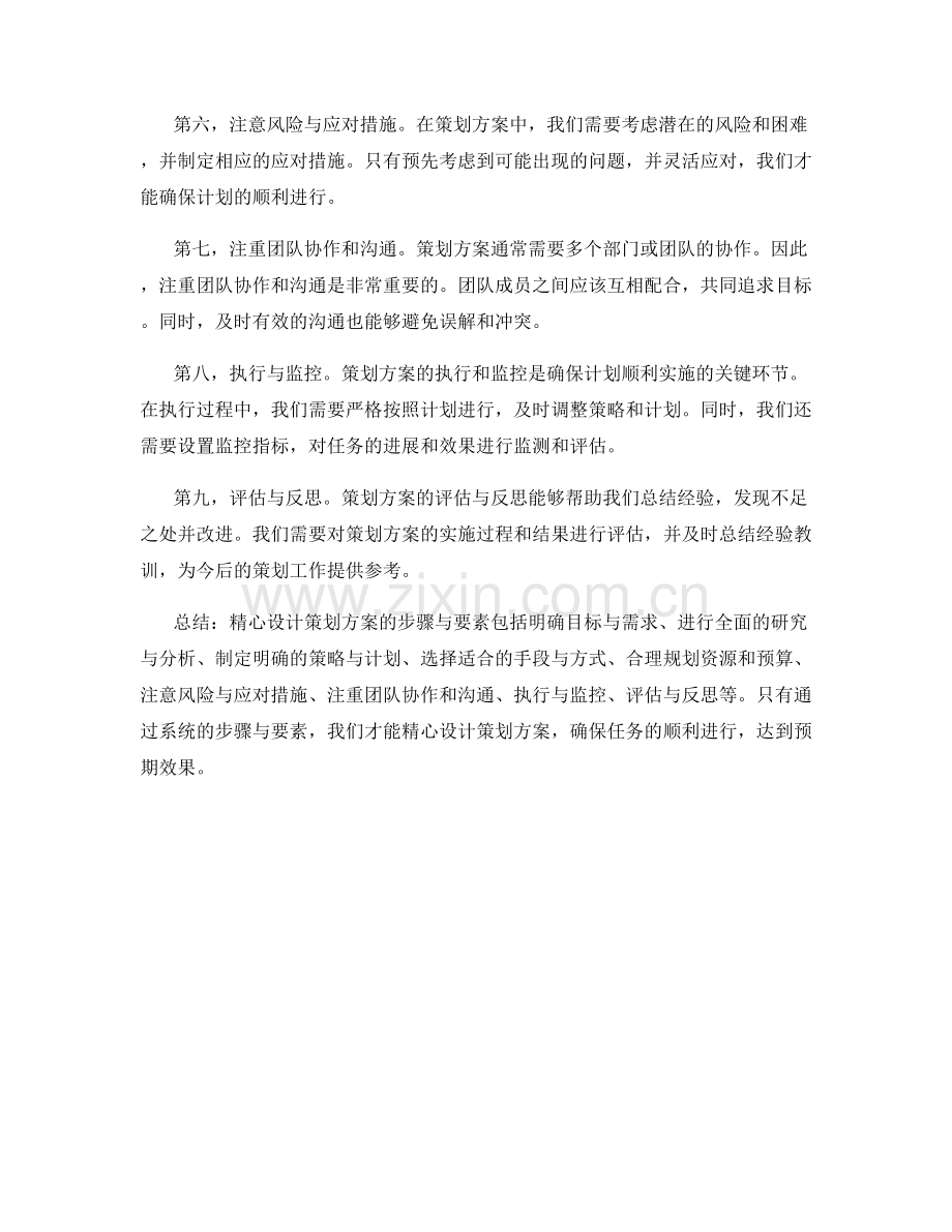 精心设计策划方案的步骤与要素.docx_第2页