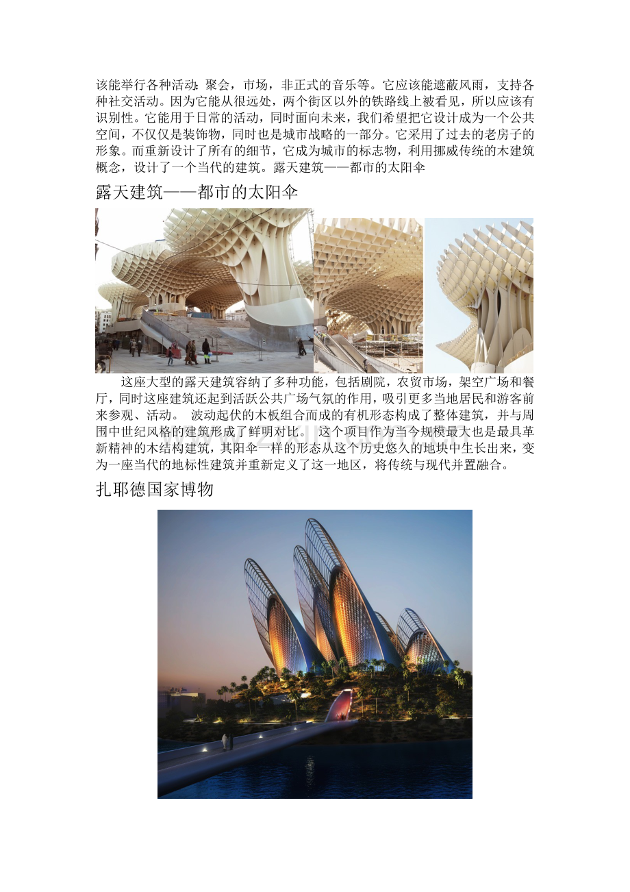 建筑景观设计实习报告.doc_第3页