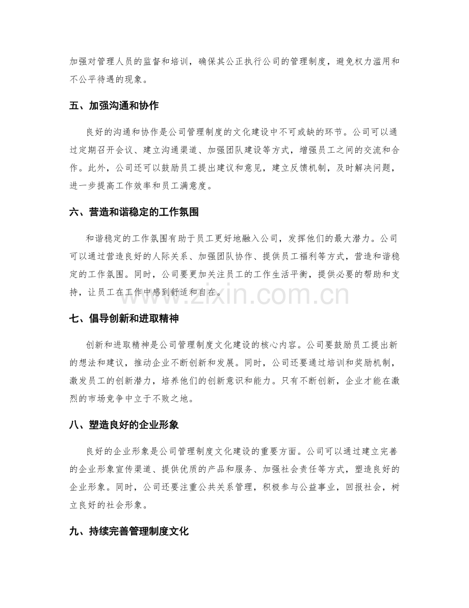 公司管理制度的文化建设.docx_第2页