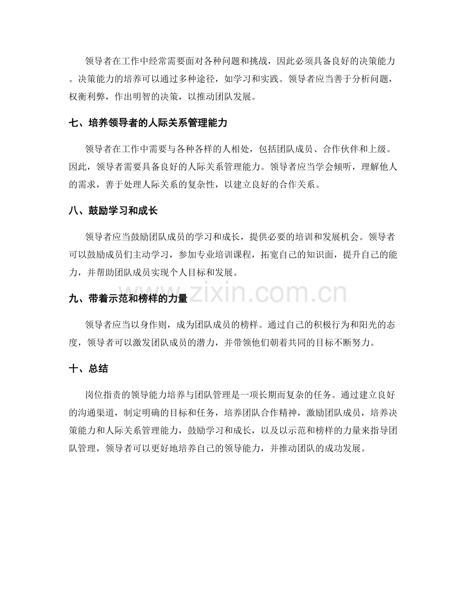 岗位职责的领导能力培养与团队管理.docx_第2页