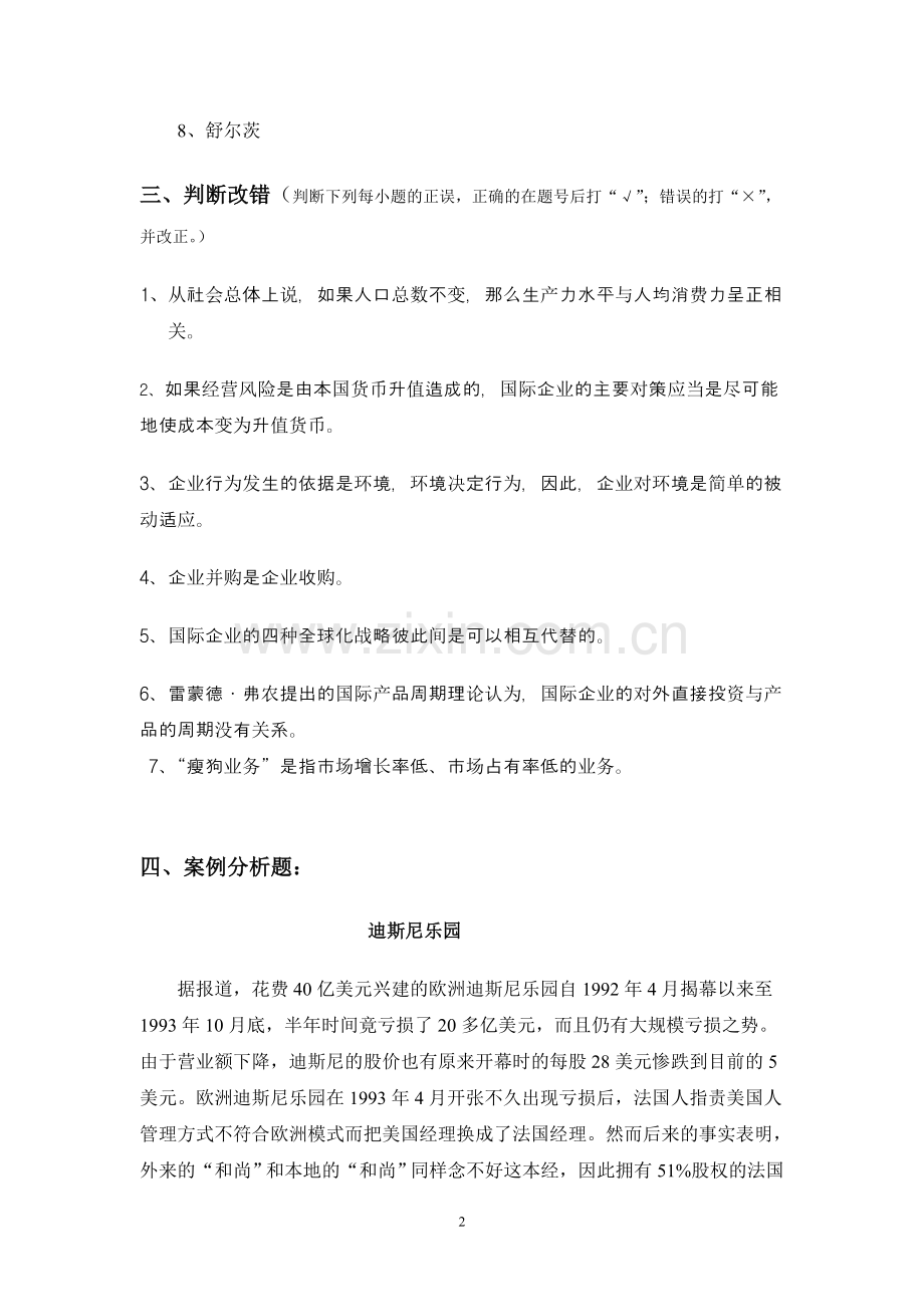 20111219国际企业复习题.doc_第2页