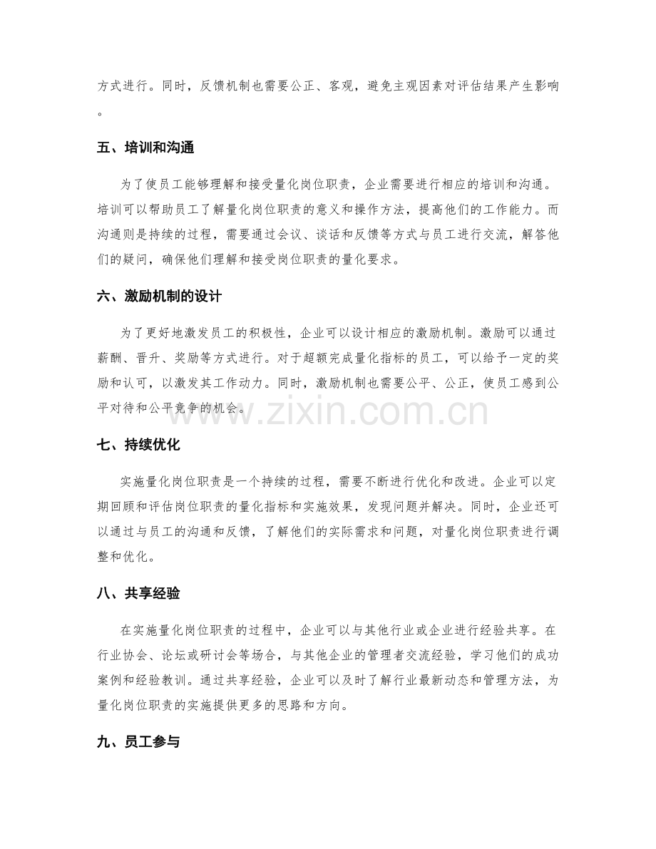 合理量化岗位职责的实践经验.docx_第2页