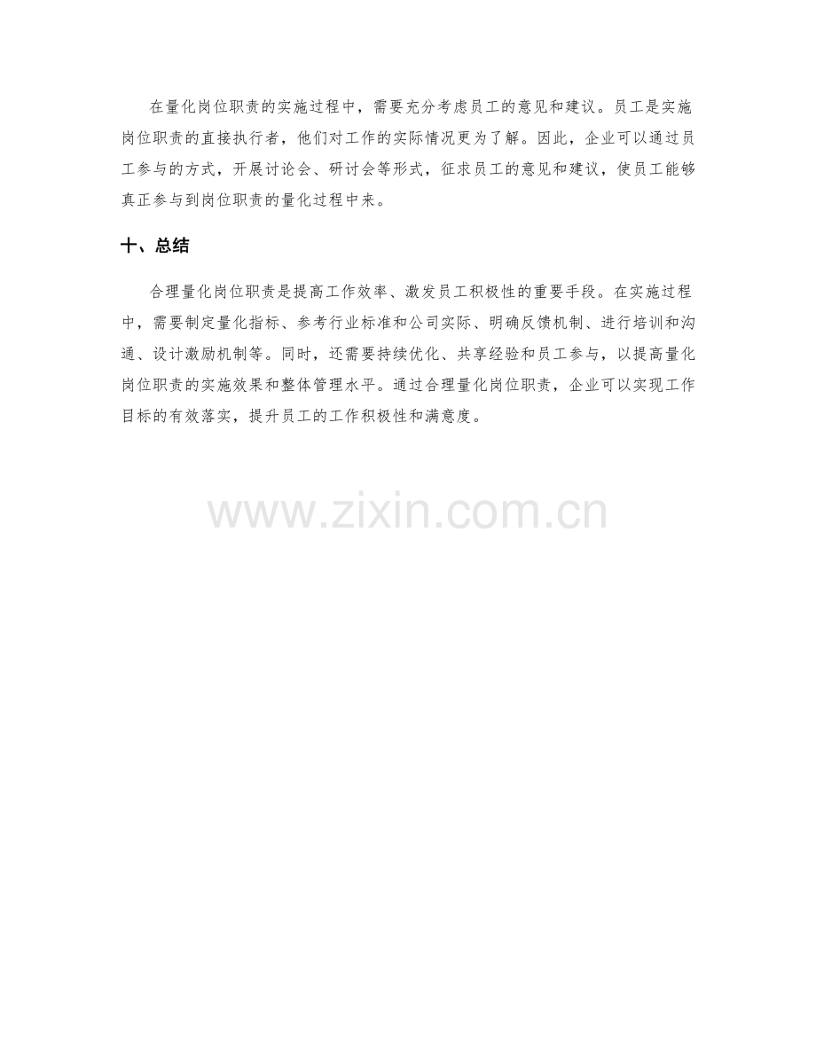 合理量化岗位职责的实践经验.docx_第3页