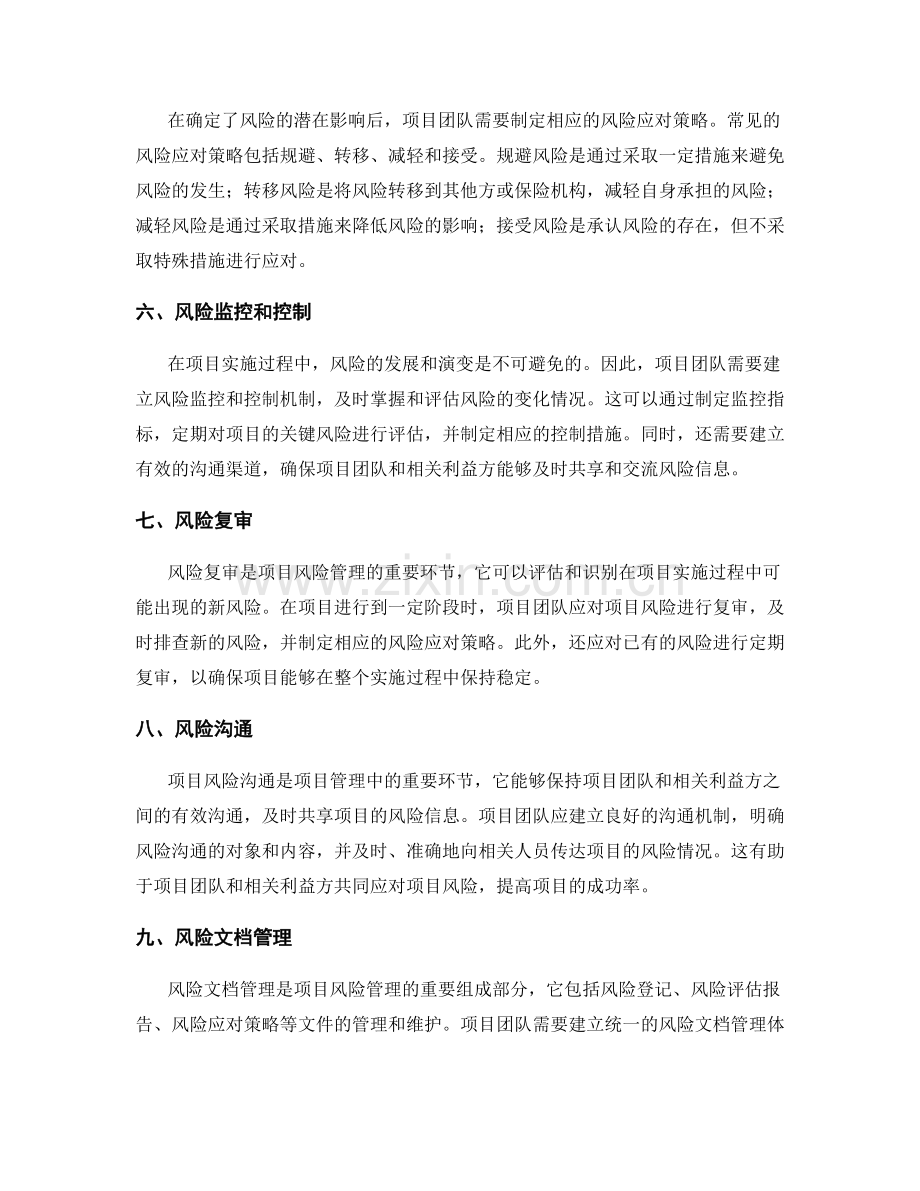 实施方案的项目计划和风险管理.docx_第2页