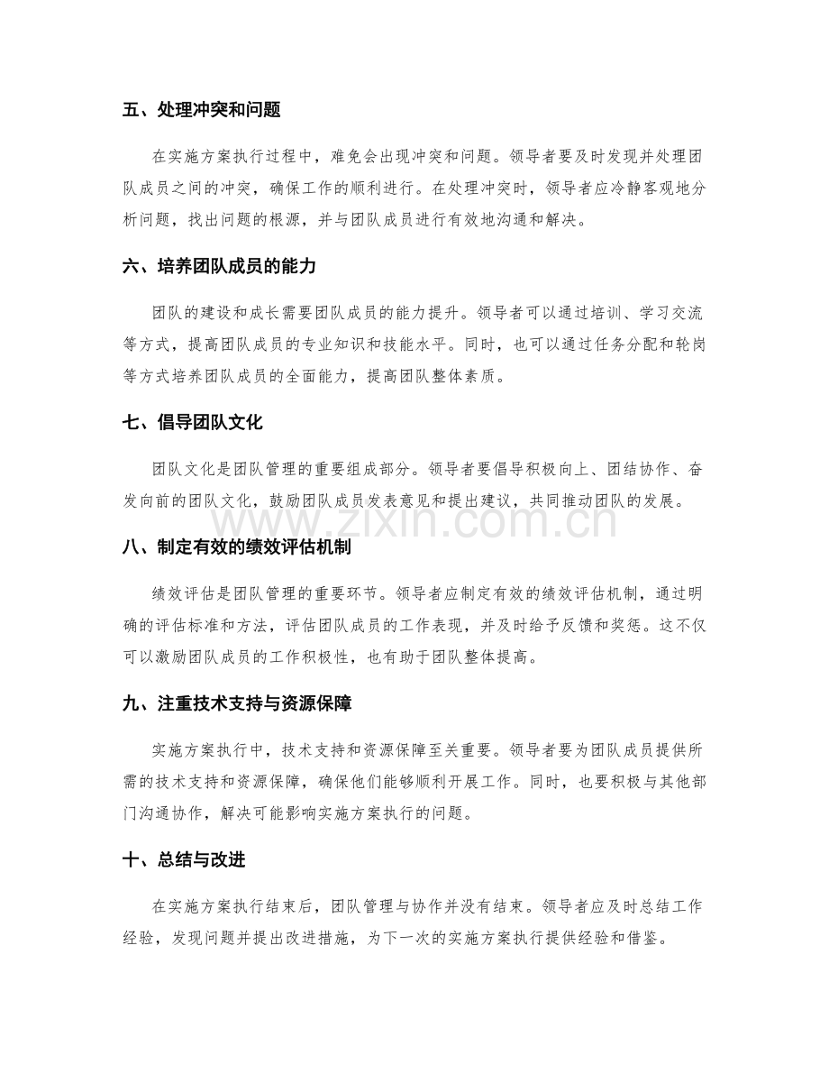 实施方案执行中的团队管理与协作技巧.docx_第2页