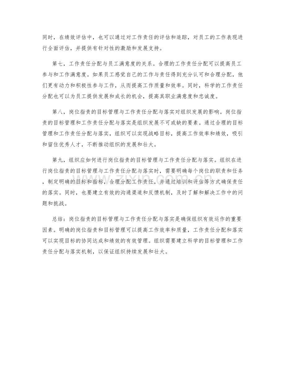 岗位职责的目标管理与工作责任分配与落实.docx_第2页