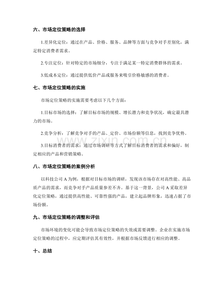 策划方案的目标设定和市场定位策略.docx_第2页