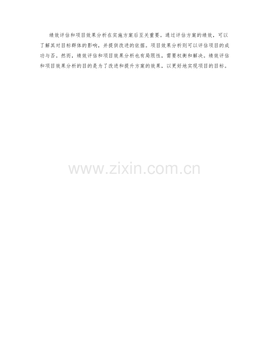 实施方案的绩效评估和项目效果分析.docx_第3页