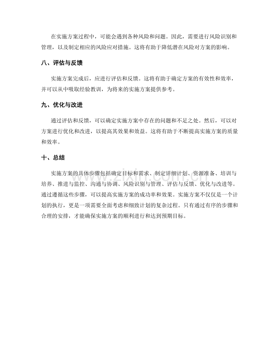 实施方案的具体步骤解读.docx_第2页