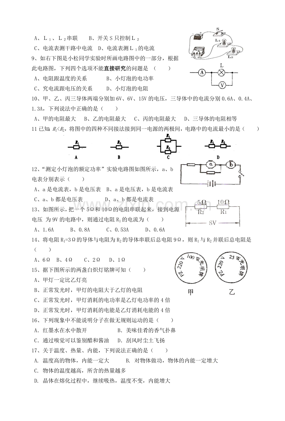 新人教版20142015九年级物理上学期期末考试试题.doc_第2页