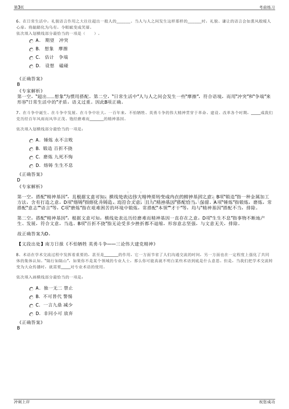 2024淮南市楚峻建设发展有限公司招聘笔试冲刺题（带答案解析）.pdf_第3页