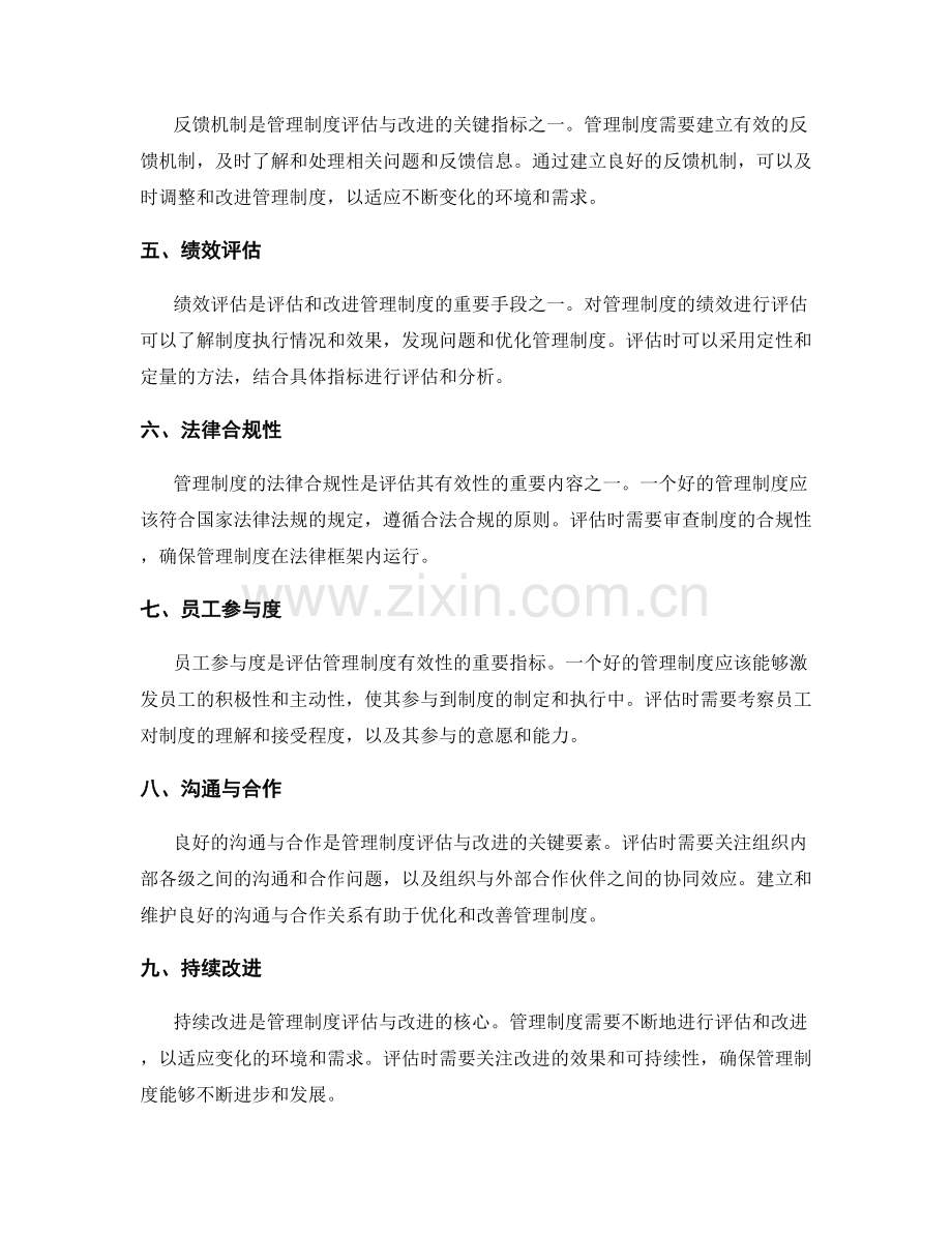 管理制度的评估与改进的关键指标.docx_第2页