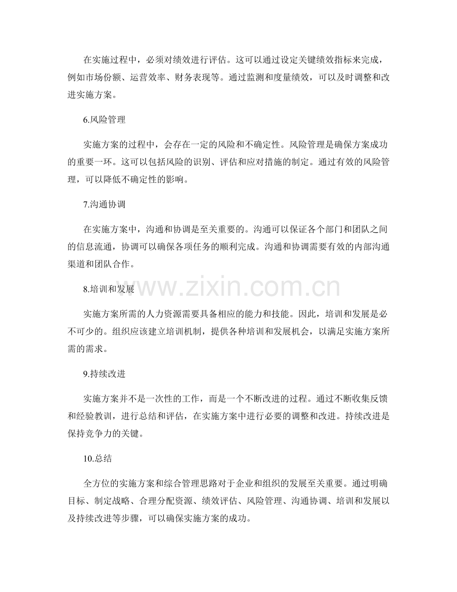 全方位的实施方案详细布局和综合管理思路.docx_第2页