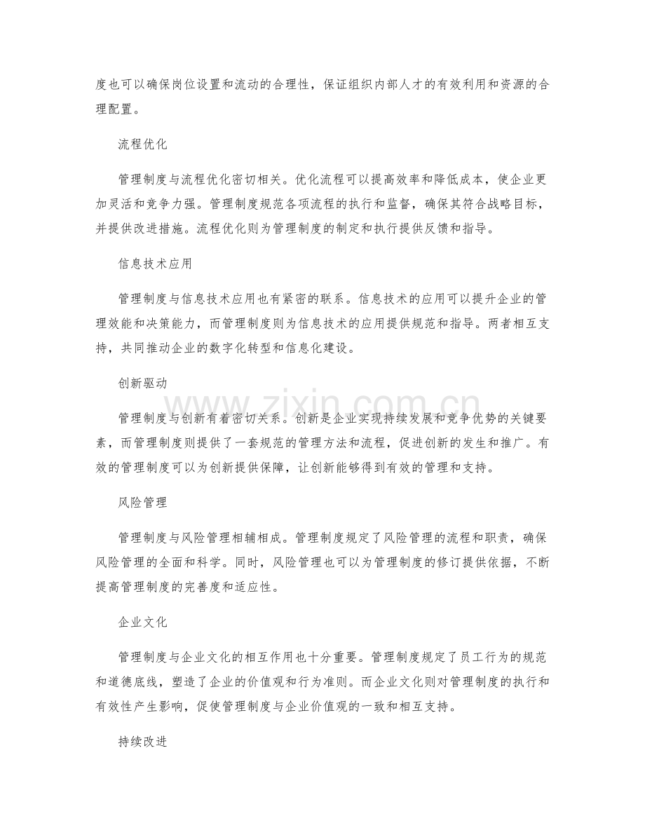 管理制度与企业战略的对接和支持.docx_第2页