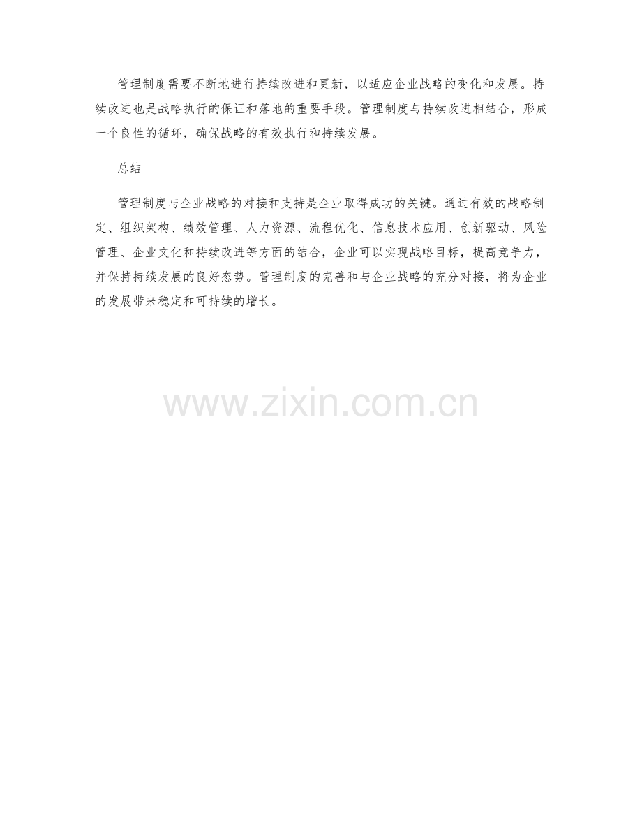 管理制度与企业战略的对接和支持.docx_第3页