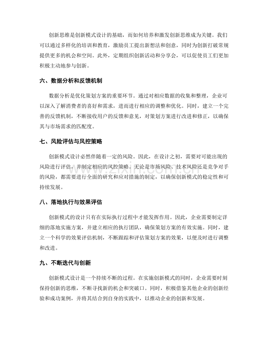 优化策划方案的创新模式设计.docx_第2页