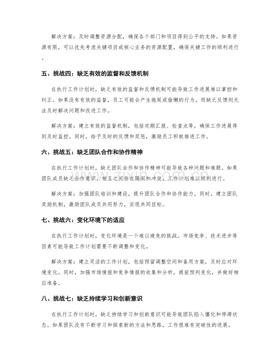 工作计划执行的关键挑战和解决方案.docx_第2页