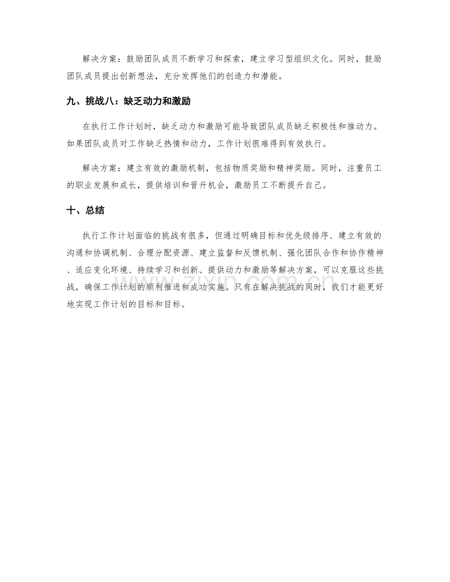 工作计划执行的关键挑战和解决方案.docx_第3页