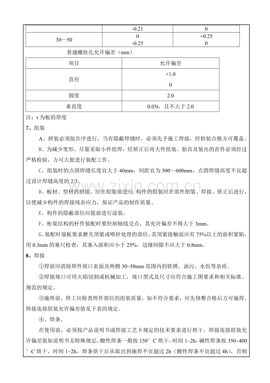 04B1019施工技术交底记录钢结构.doc_第3页