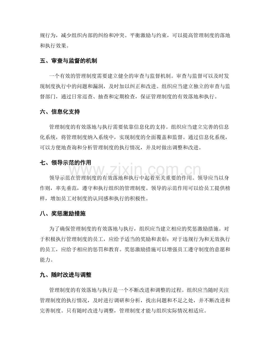 管理制度的有效落地与执行.docx_第2页