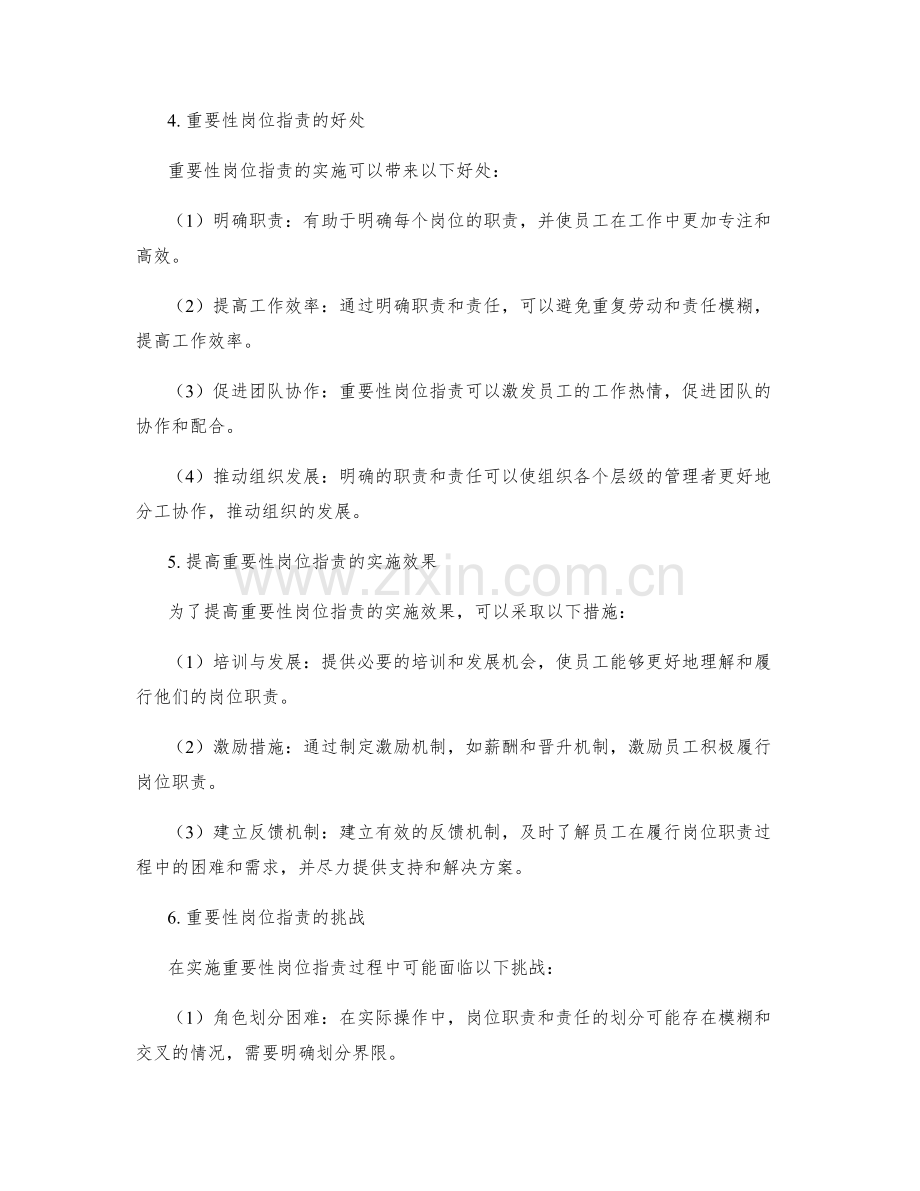 重要性岗位职责的解析与实施.docx_第2页