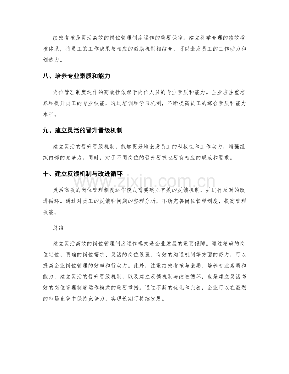 建立灵活高效的岗位管理制度运作模式.docx_第2页