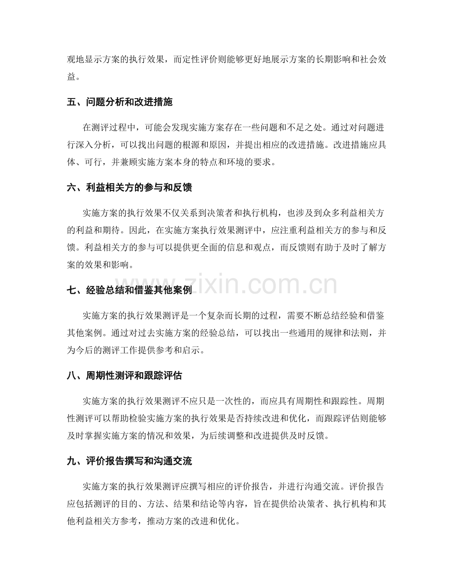 实施方案执行效果测评.docx_第2页