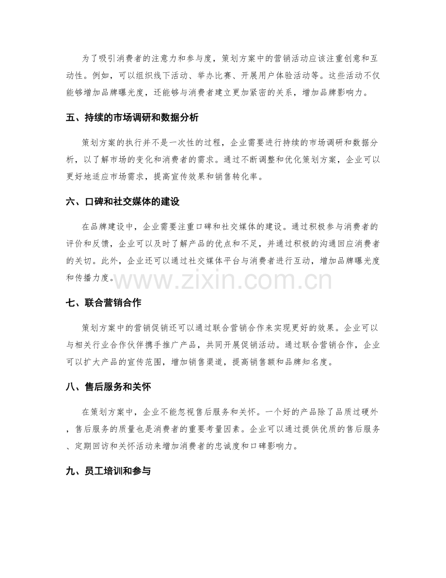 策划方案中的营销促销和品牌建设.docx_第2页