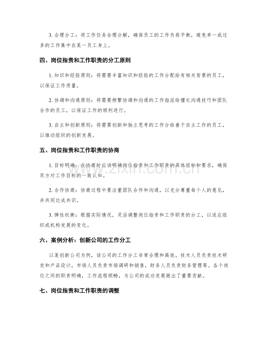 岗位职责与工作职责的分工与协商.docx_第2页