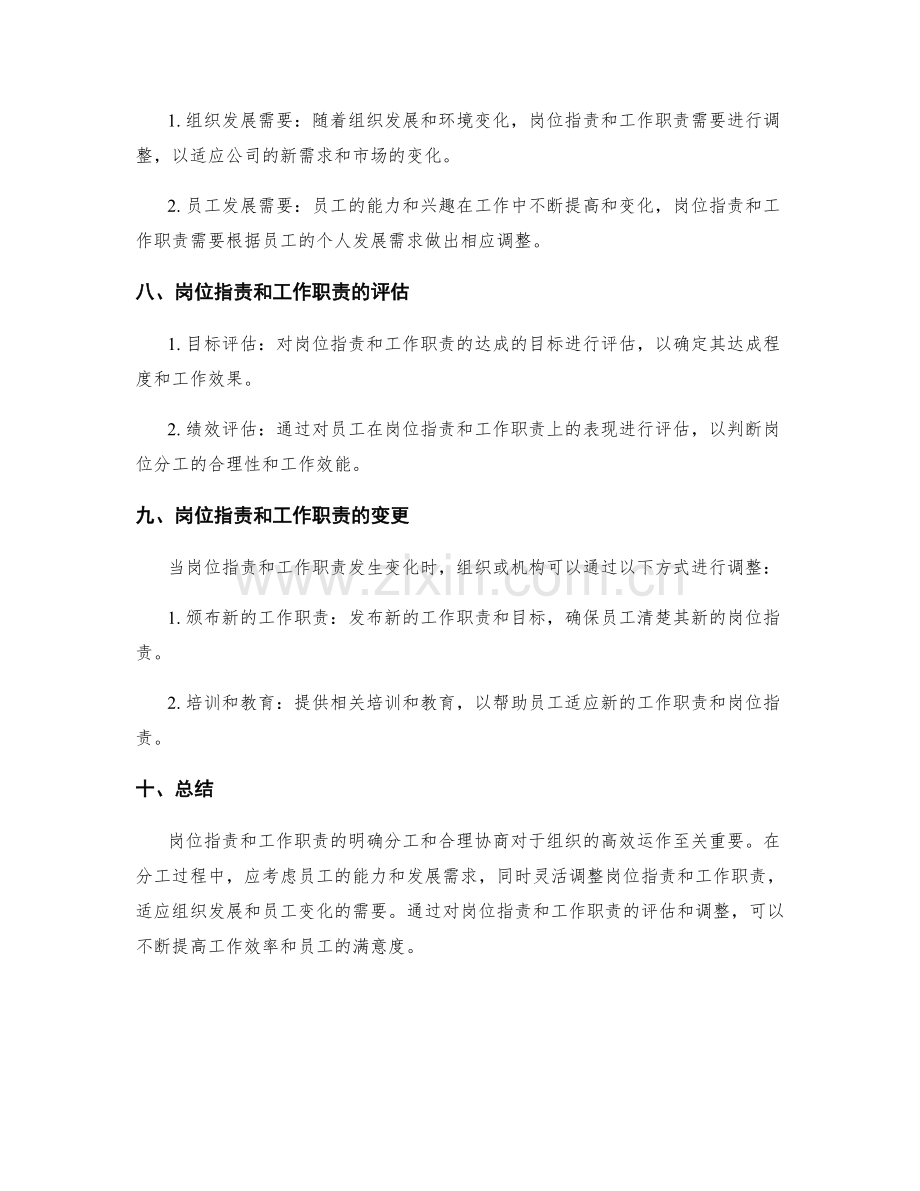 岗位职责与工作职责的分工与协商.docx_第3页