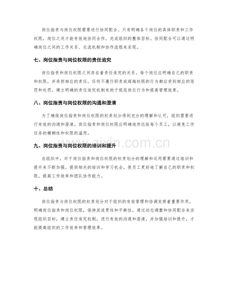 岗位指责与岗位权限的权责划分.docx_第2页