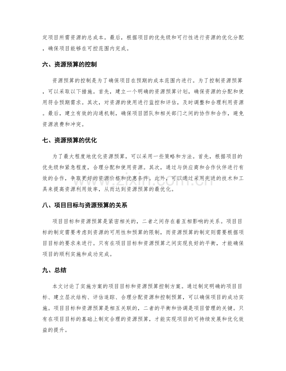 实施方案的项目目标和资源预算控制方案.docx_第2页