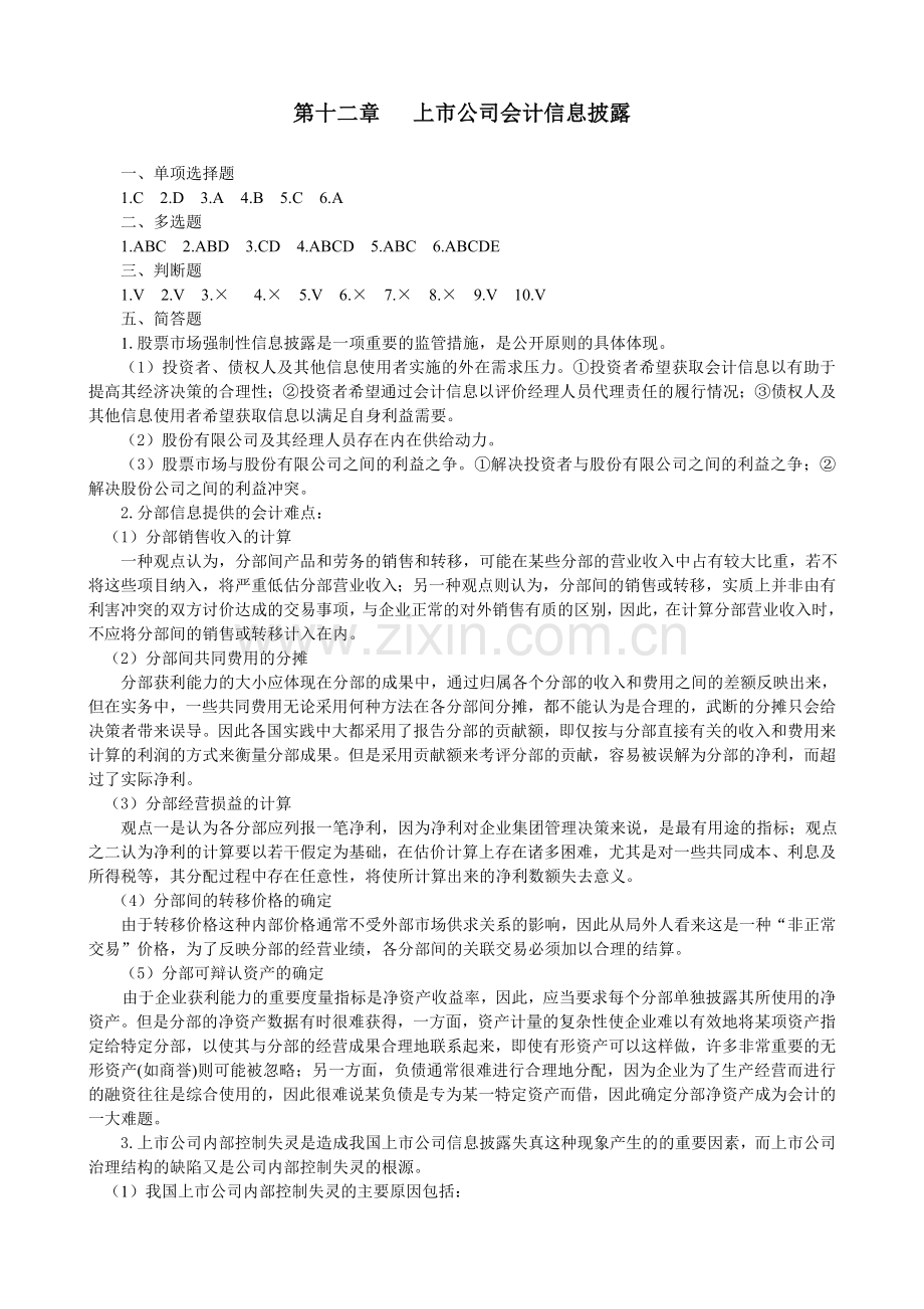 上市公司会计信息披露.doc_第1页