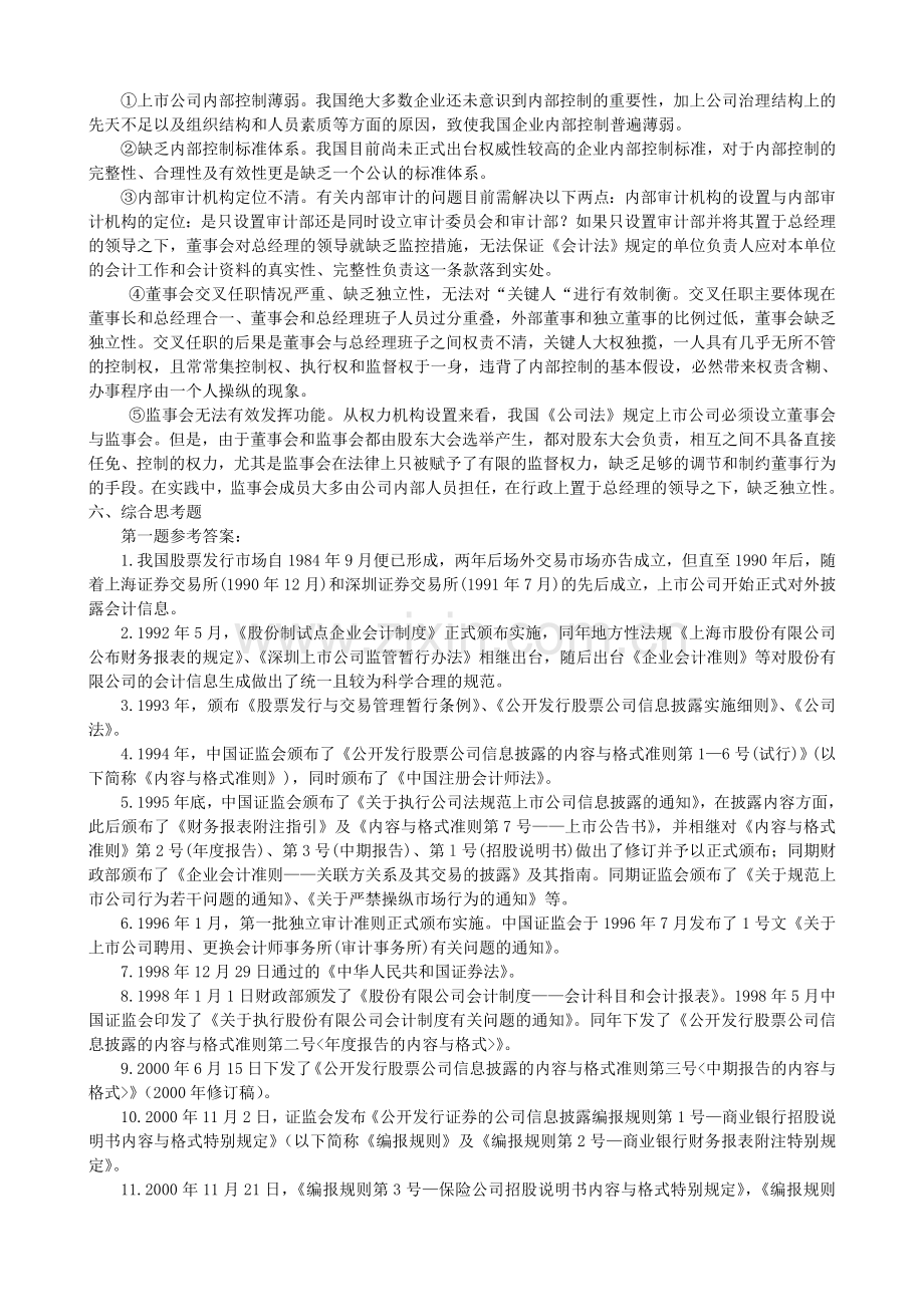 上市公司会计信息披露.doc_第2页