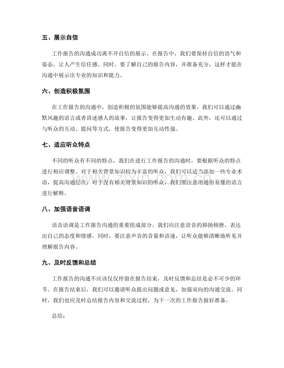 工作报告的沟通技巧与销售意义.docx_第2页