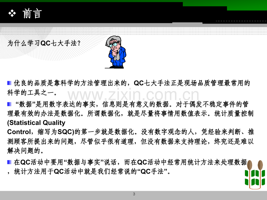 QC七大手法之层别法.pptx_第3页