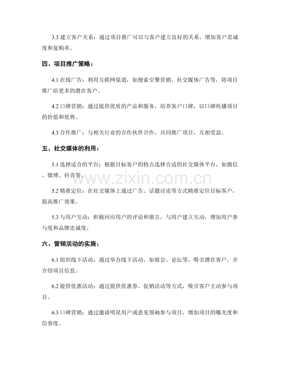 策划方案的目标测量和项目推广.docx_第2页