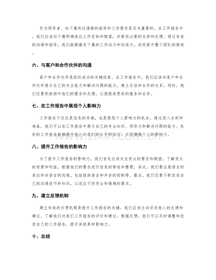 工作报告的多方沟通与影响力提升.docx_第2页