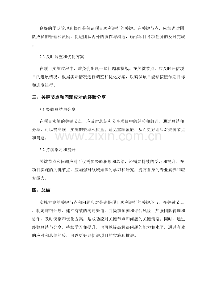 实施方案的关键节点和问题应对.docx_第2页