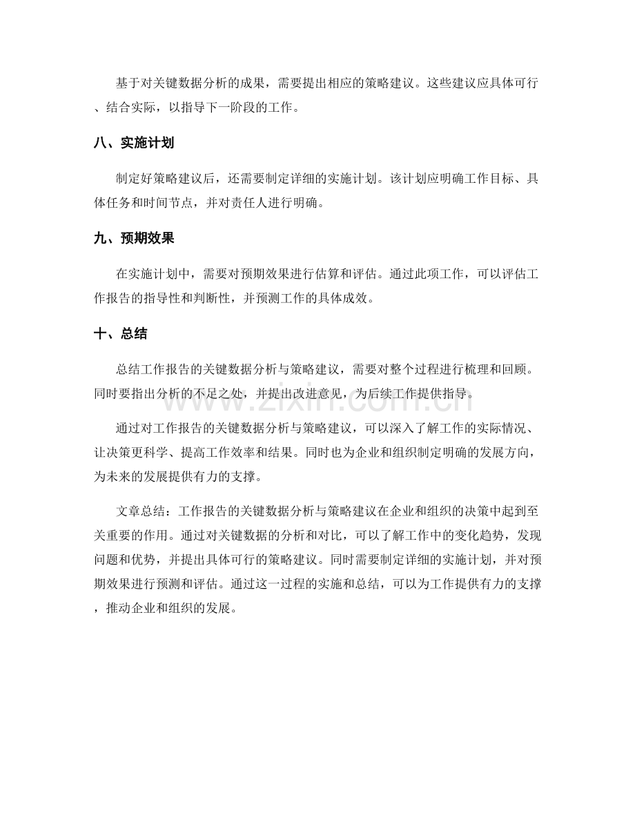 工作报告的关键数据分析与策略建议.docx_第2页