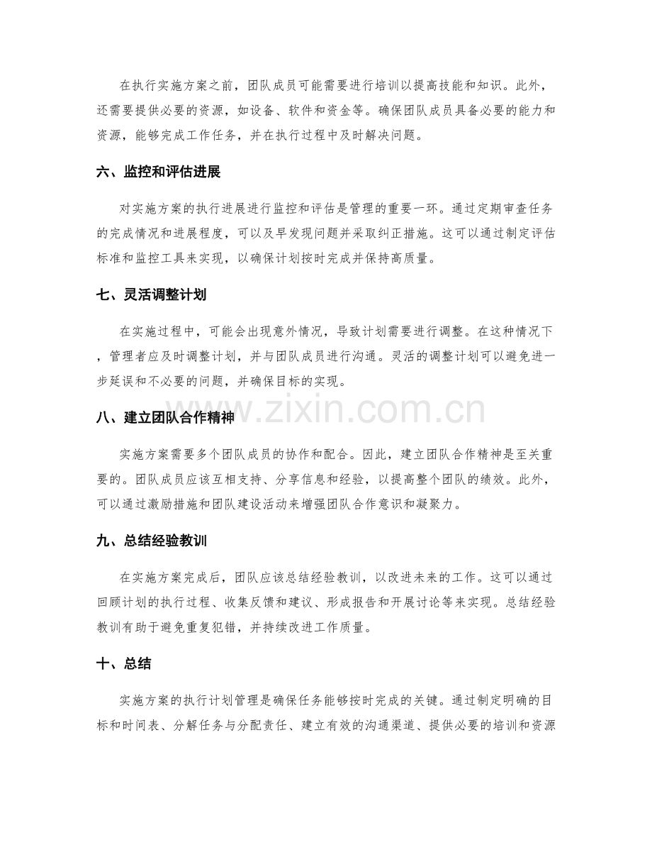 实施方案的执行计划管理.docx_第2页