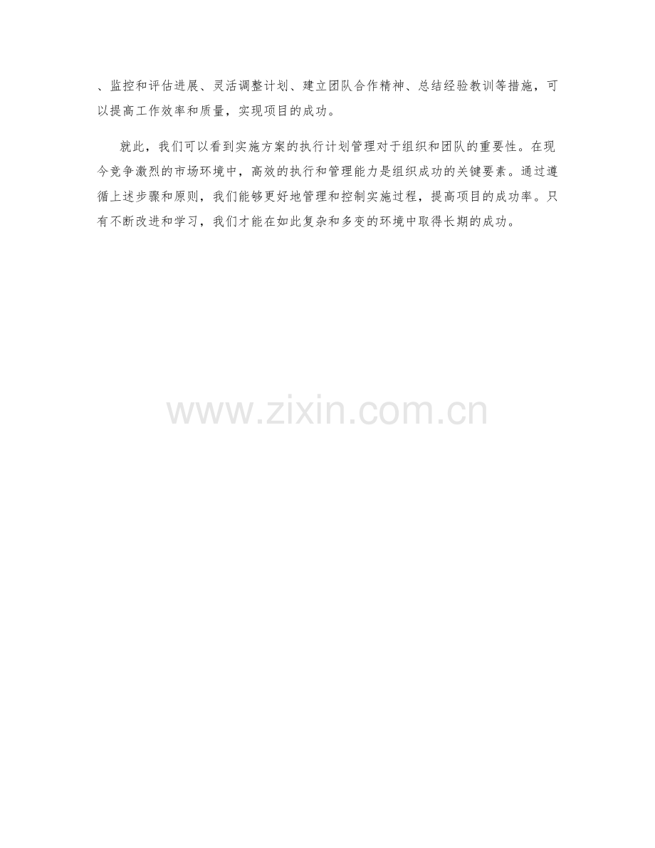 实施方案的执行计划管理.docx_第3页