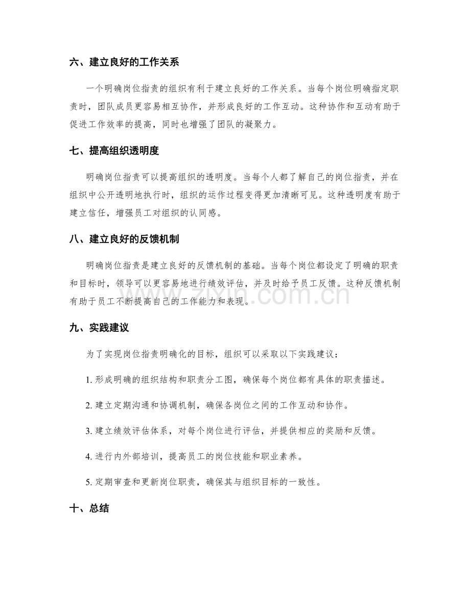 岗位职责明确化的重要性及实践.docx_第2页