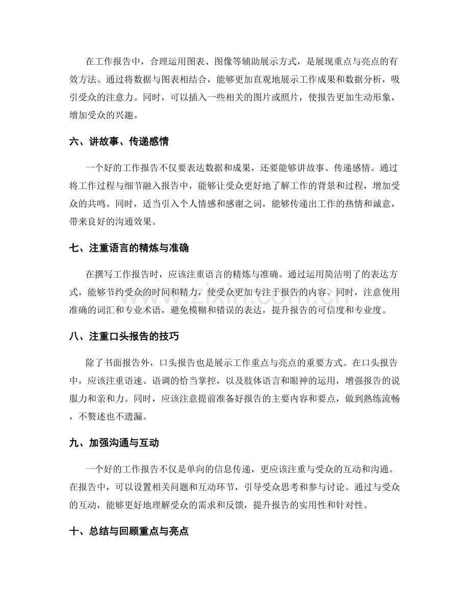 如何展现工作报告的重点与亮点.docx_第2页