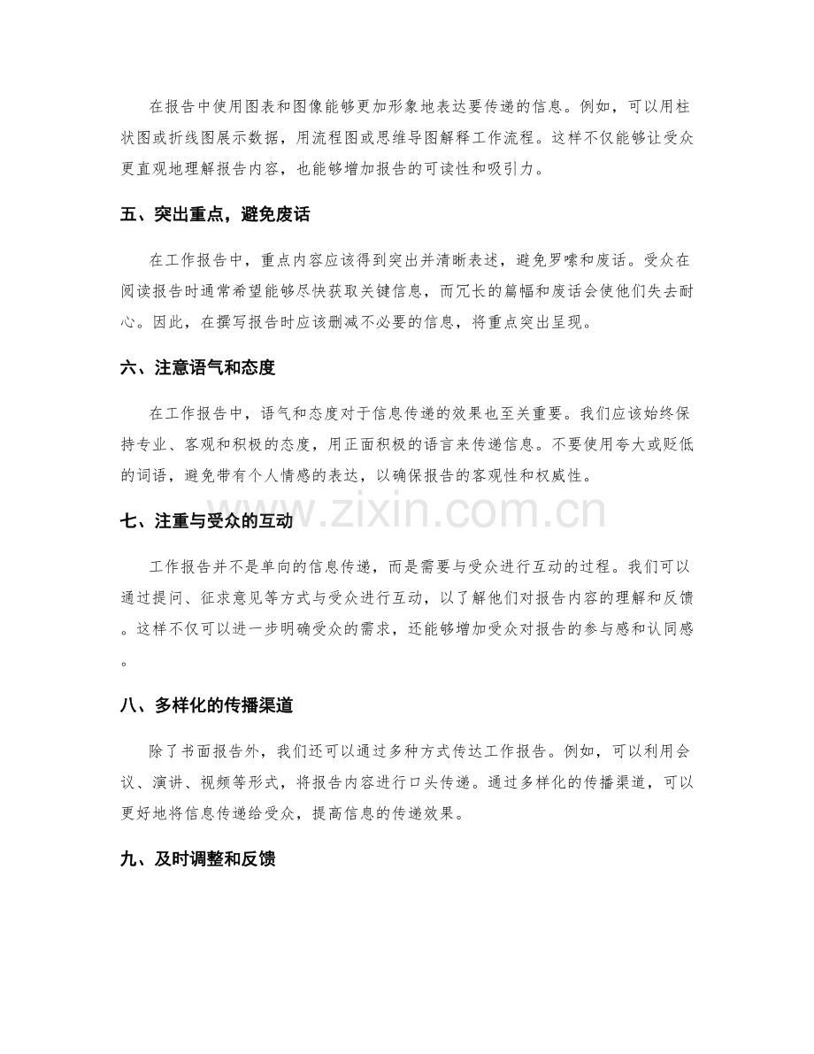 工作报告中有效的沟通技巧与信息传递方法讲解.docx_第2页